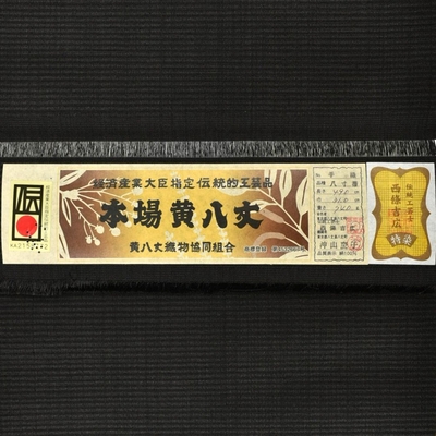 本場黄八丈 八寸名古屋帯 綾織 黒 縞 | hanaito